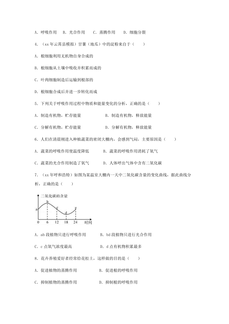 2019-2020年中考生物总复习第四单元生物圈中的绿色植物第三节绿色植物的光合作用和呼吸作用特色训练.doc_第2页