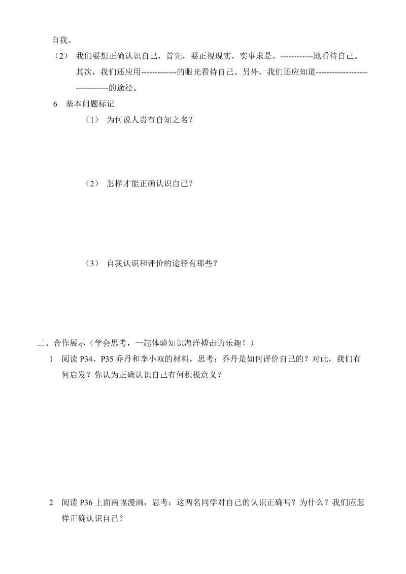 2019-2020年七年级思想品德上册 第三课时 新自我 新认识学案 鲁教版.doc_第2页