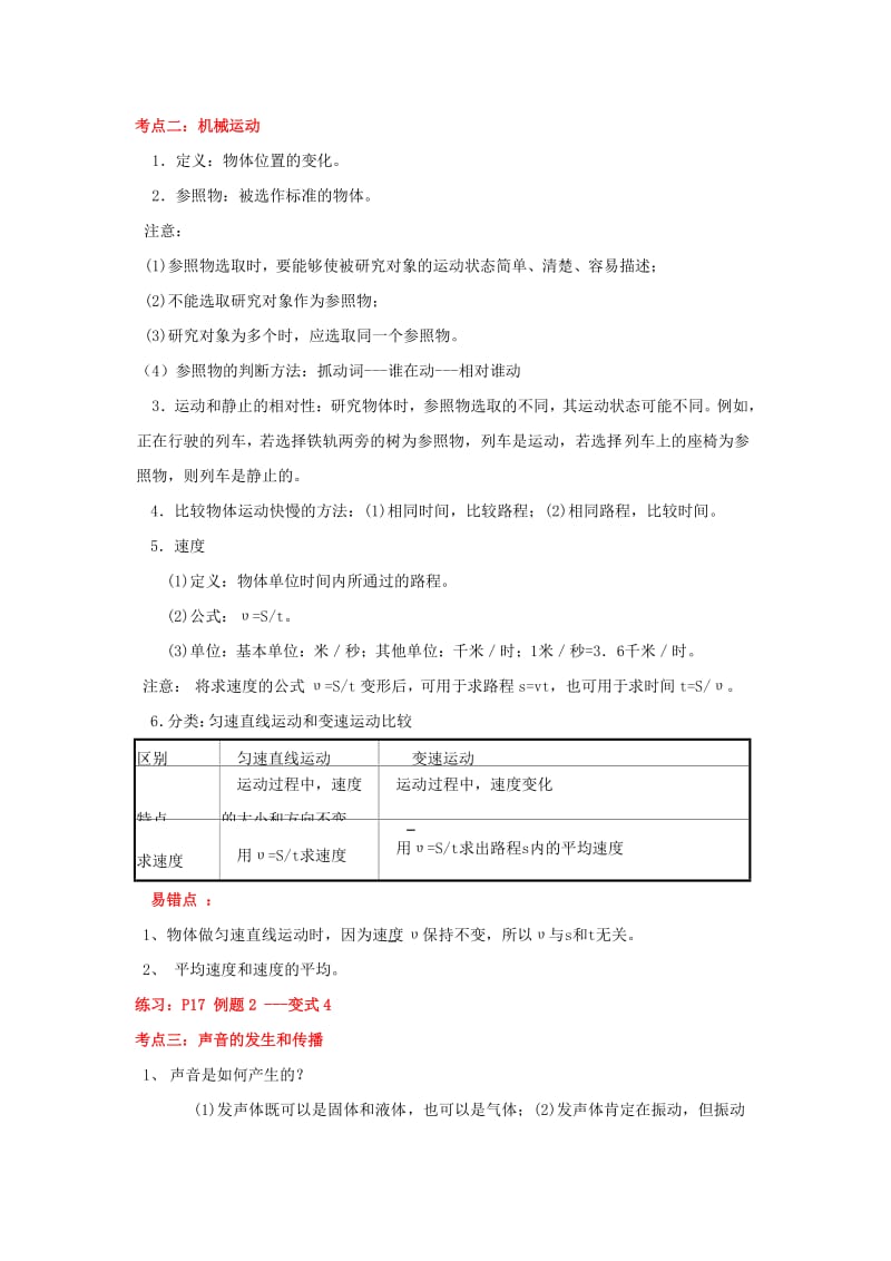 2019-2020年中考物理复习《第二单元 测量 运动 声》教案 新人教版.doc_第3页