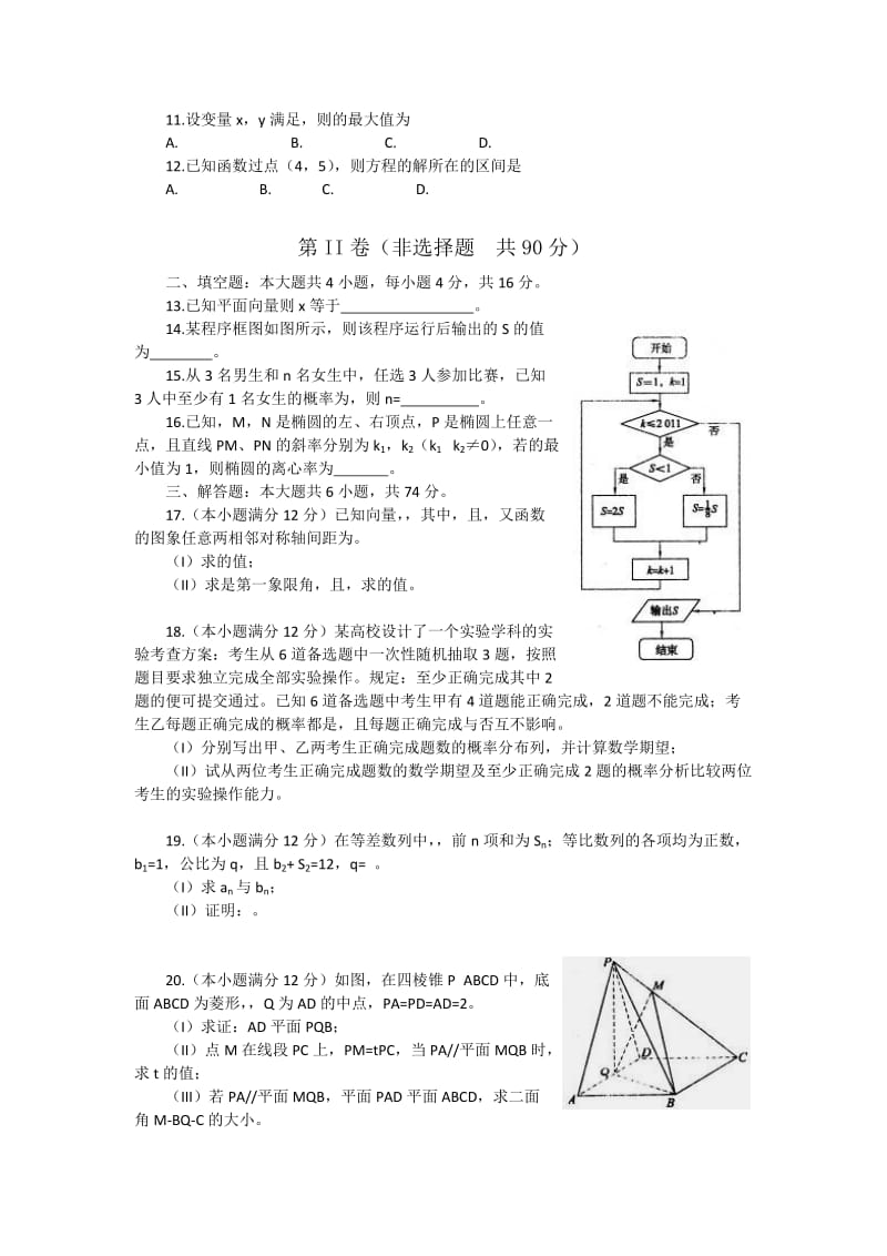 2019年高三5月仿真冲刺试卷（一）数学（理）试题.doc_第2页