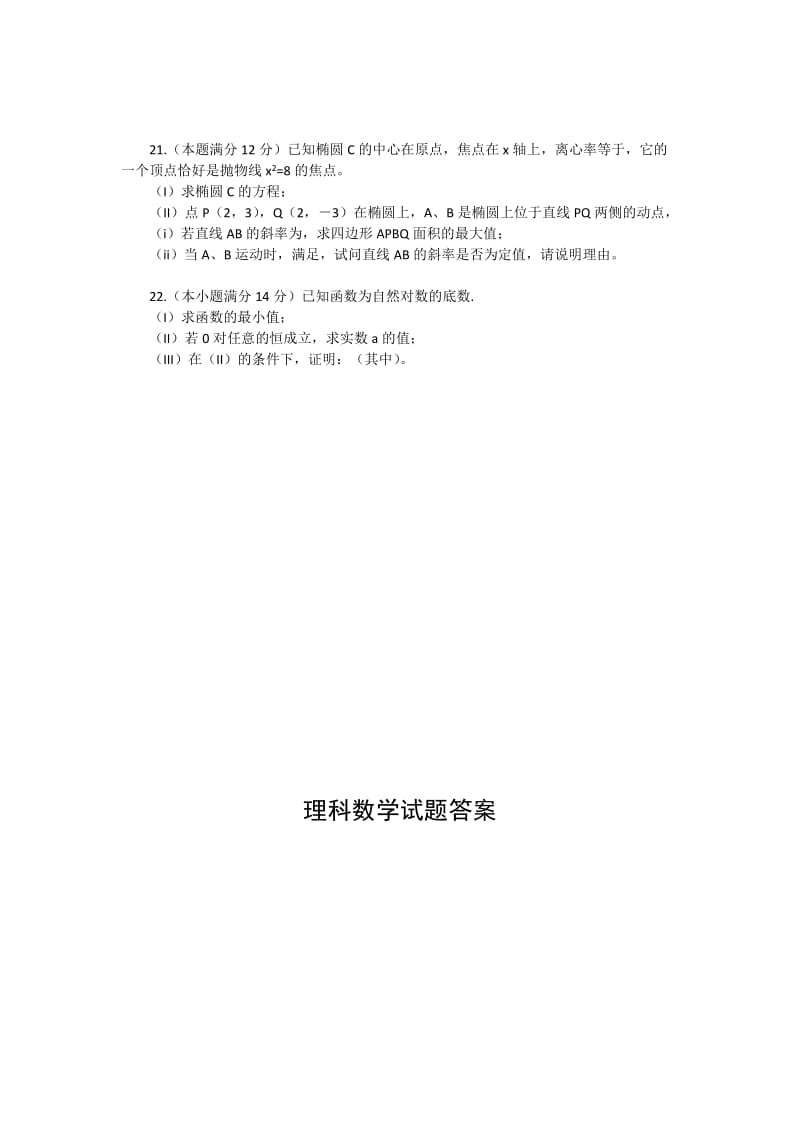 2019年高三5月仿真冲刺试卷（一）数学（理）试题.doc_第3页