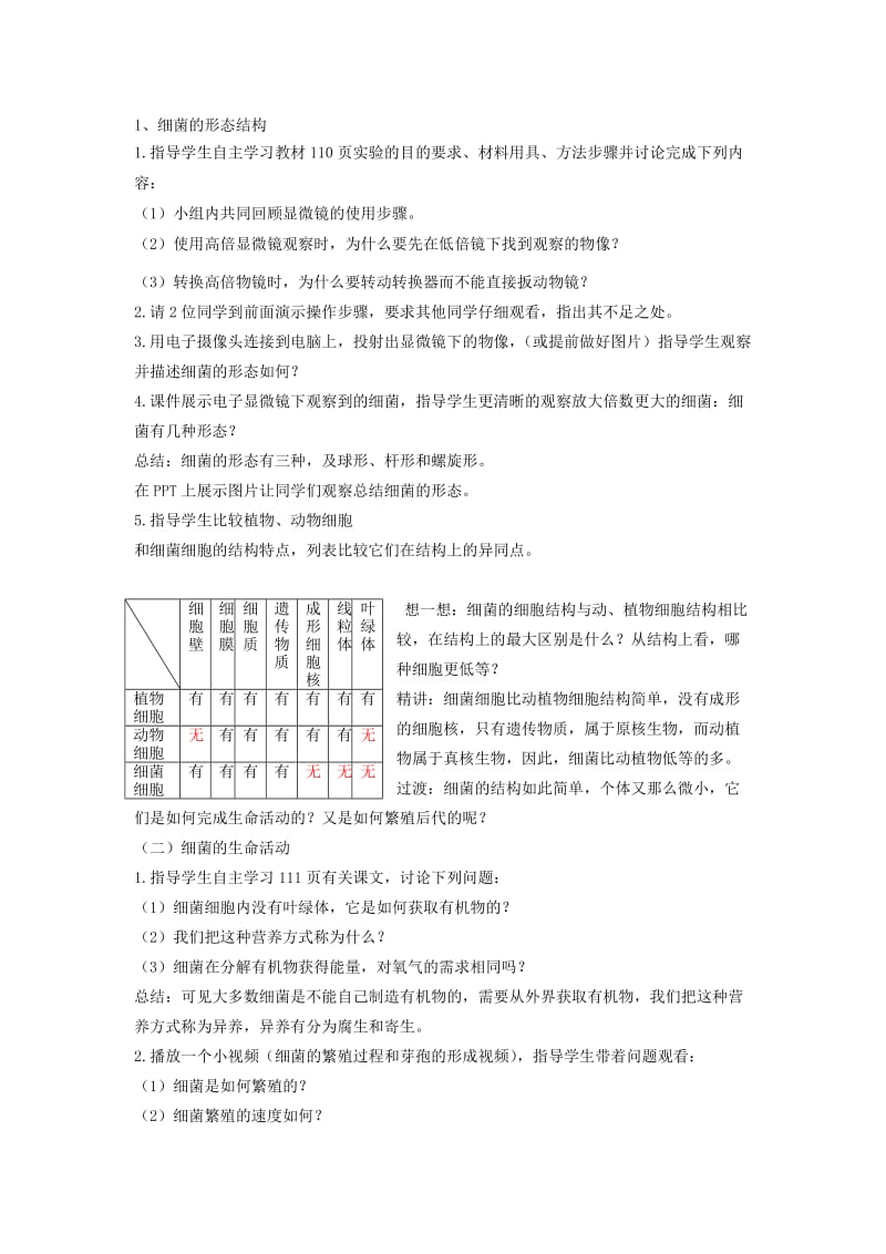 2019-2020年七年级生物上册 第二单元 第三章 第二节 细菌教案 （新版）济南版.doc_第2页