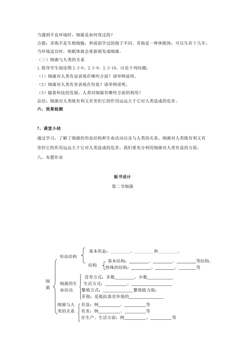 2019-2020年七年级生物上册 第二单元 第三章 第二节 细菌教案 （新版）济南版.doc_第3页