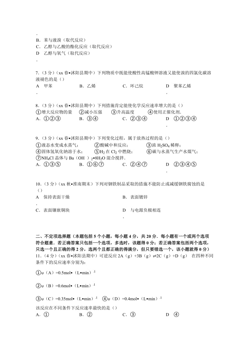 2019年高二（下）期中化学试卷 含解析.doc_第2页