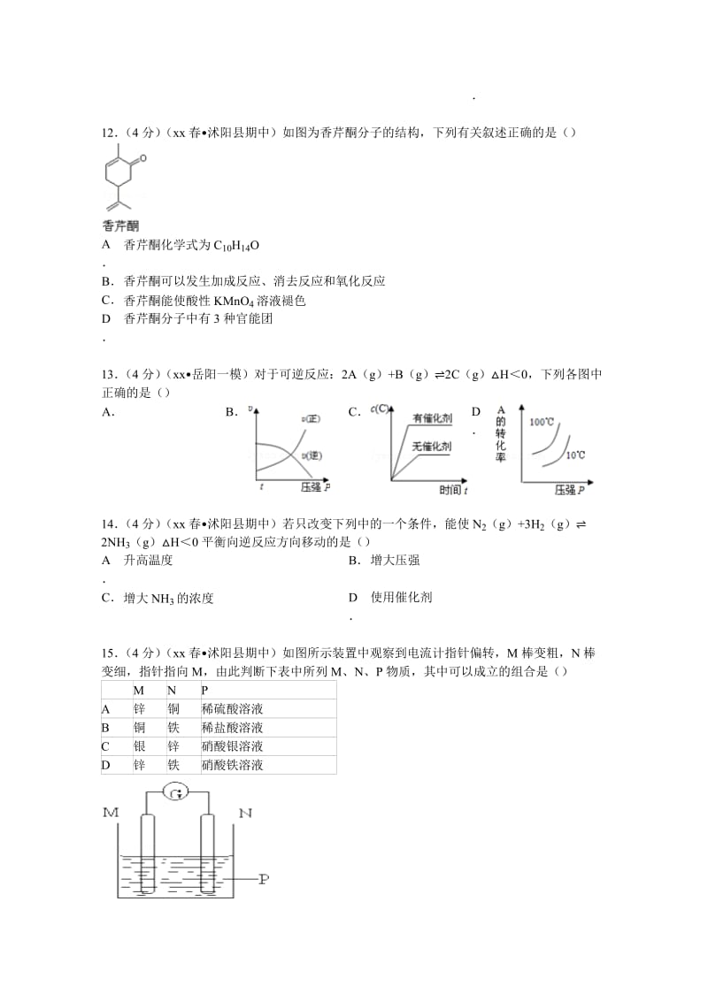 2019年高二（下）期中化学试卷 含解析.doc_第3页