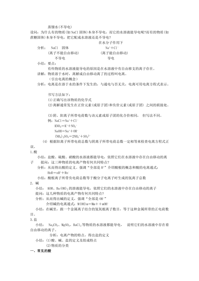 2019-2020年九年级化学 7.2 常见的酸和碱教案 沪教版.doc_第2页