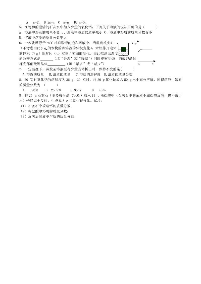 2019-2020年九年级化学上册《第六章 溶解现象（第二课时）》学案 新人教版.doc_第3页