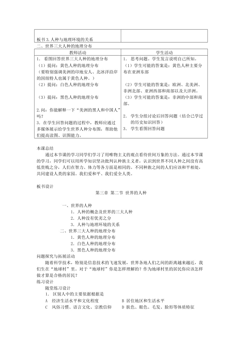 2019-2020年七年级地理上册 第三章 世界的居民 第二节 世界的人种名师教案2 湘教版.doc_第3页