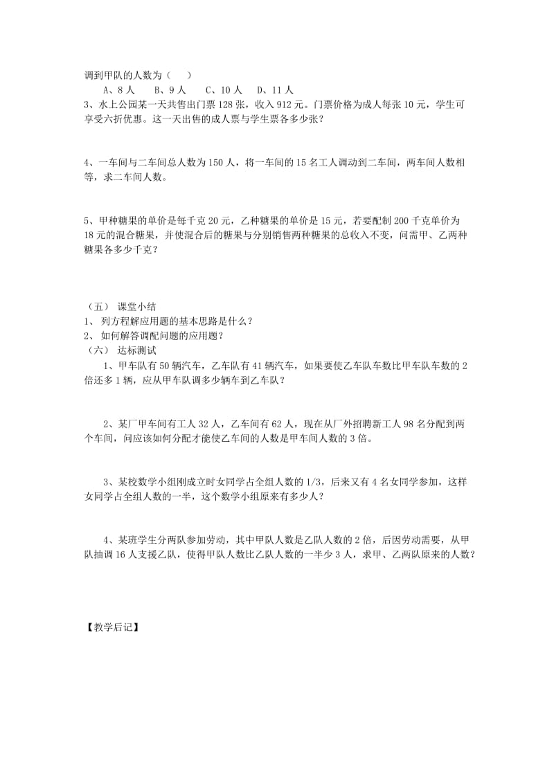 2019-2020年七年级数学上册 8.5一元一次方程的应用（第二课时）学案（无答案） 青岛版.doc_第2页