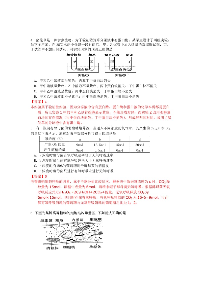 2019年高三12月联考 生物试题.doc_第2页