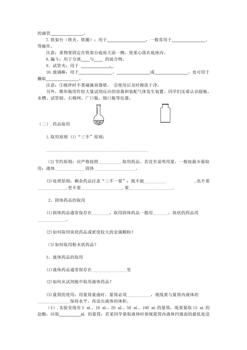 2019-2020年九年级化学上册 第一单元 走进化学世界教案 （新版）新人教版(III).doc_第2页