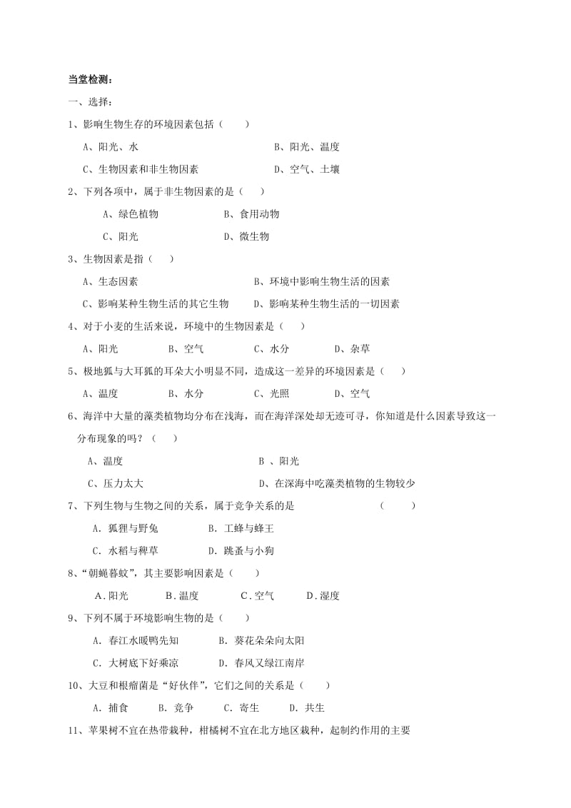 2019-2020年七年级生物上册2.2环境影响生物的生存教学案新版苏科版.doc_第2页