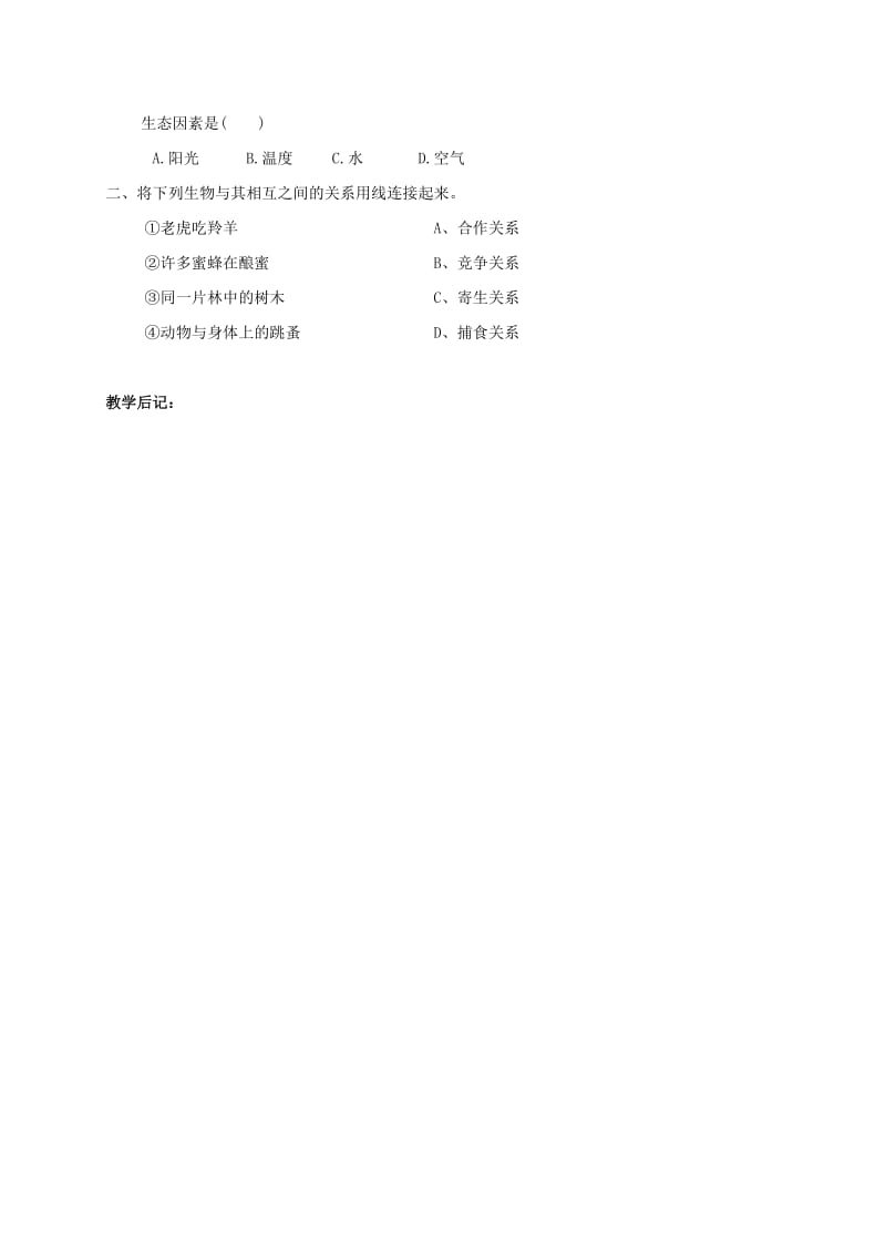 2019-2020年七年级生物上册2.2环境影响生物的生存教学案新版苏科版.doc_第3页