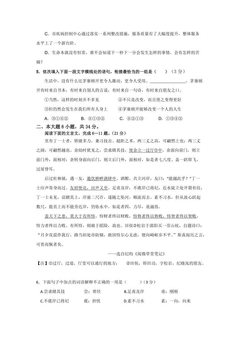 2019年高一上学期期中语文试题.doc_第2页