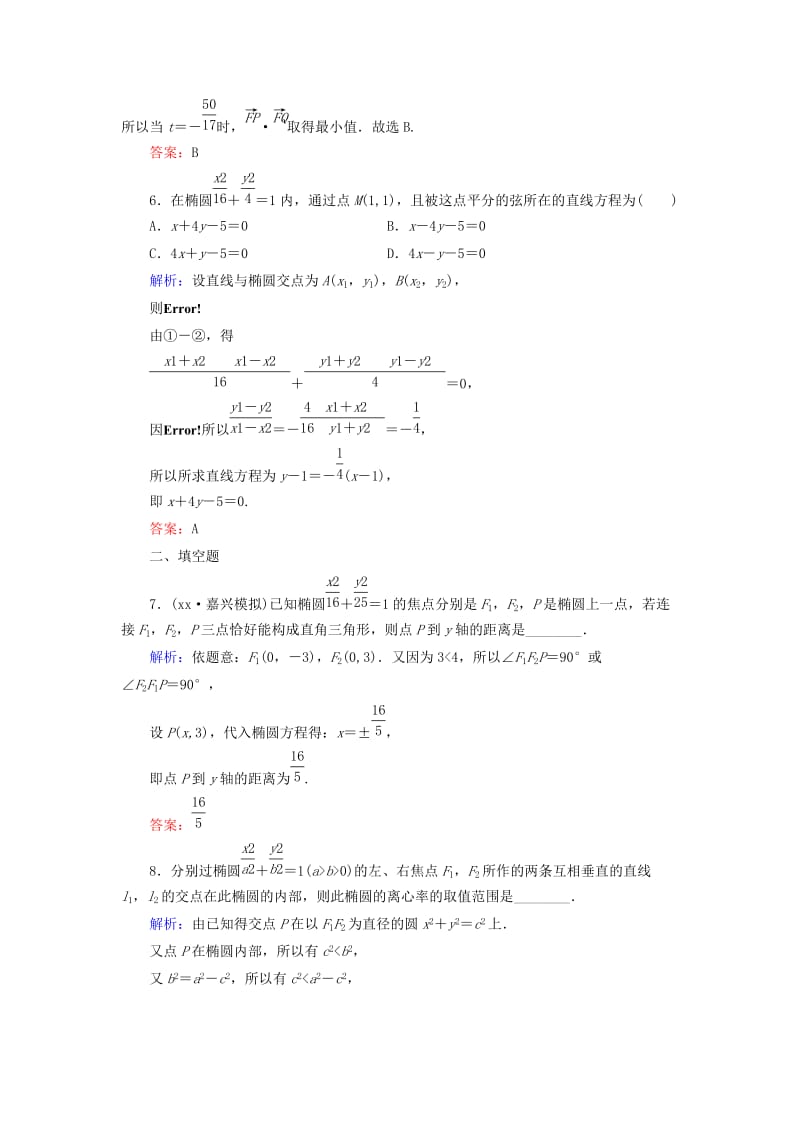 2019-2020年高考数学大一轮复习 第八章 第3节 椭圆课时冲关 理 新人教A版.doc_第3页