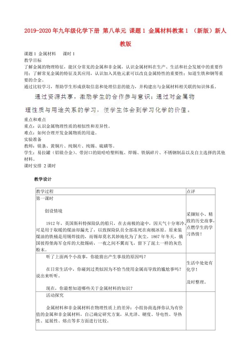 2019-2020年九年级化学下册 第八单元 课题1 金属材料教案1 （新版）新人教版.doc_第1页