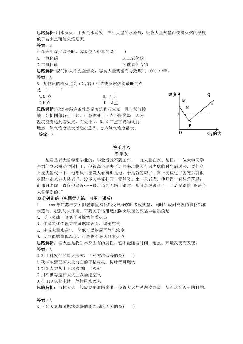 2019-2020年九年级化学上册 第七单元 燃料及其利用 课题1 燃烧和灭火课时训练 （新版）新人教版.doc_第2页