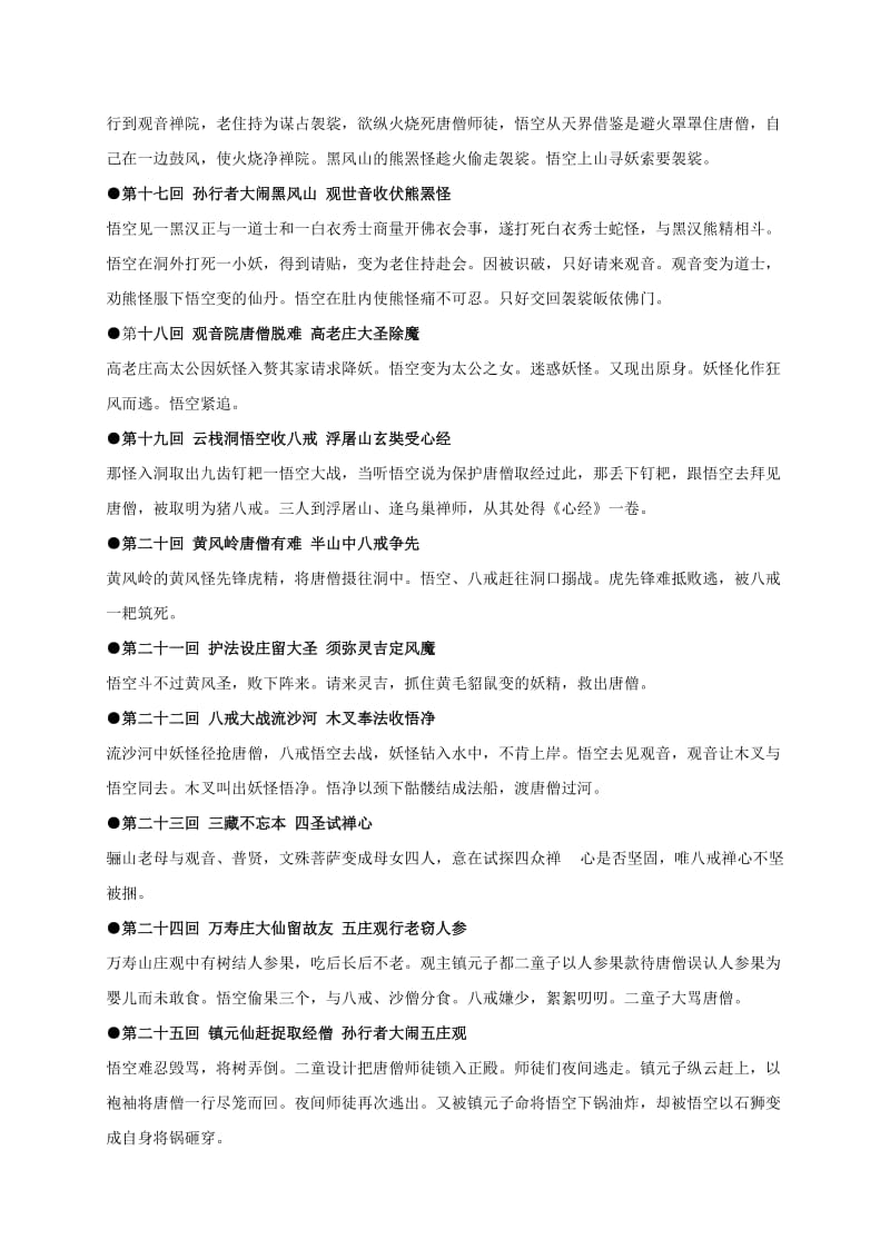 2019-2020年七年级语文下册 西游记前六十回故事梗概教学案 苏教版.doc_第3页