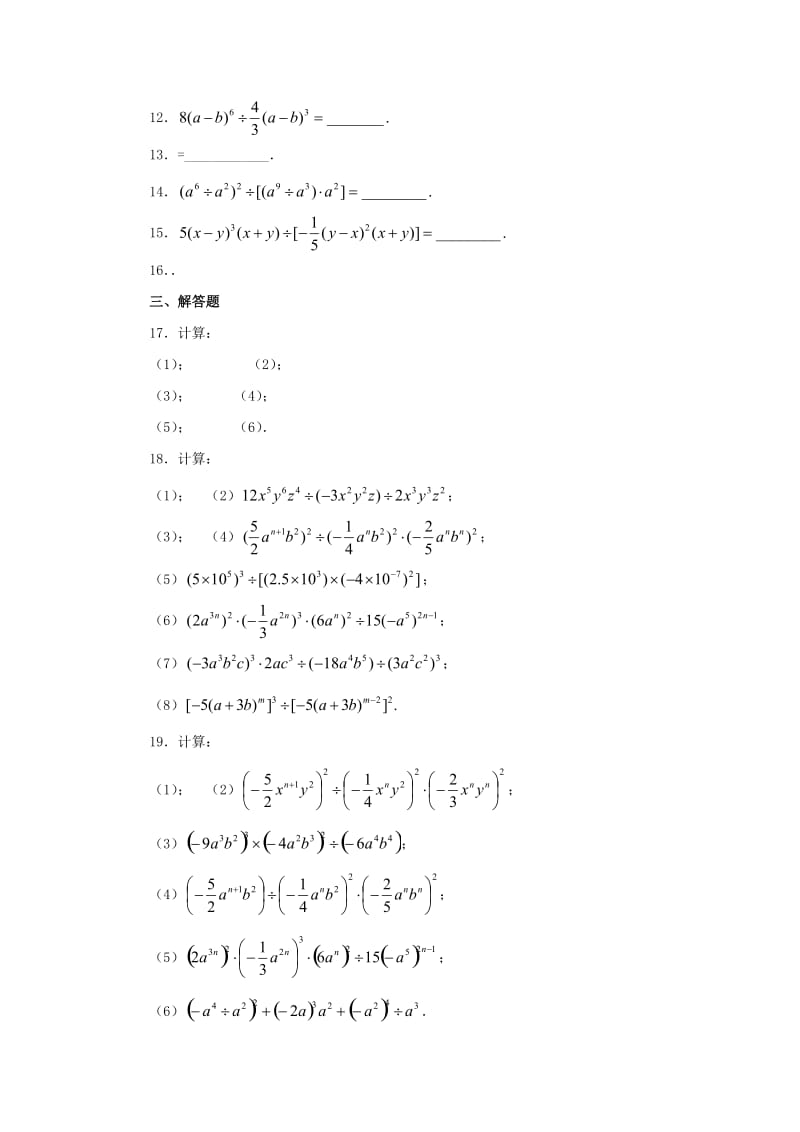 2019-2020年七年级数学下册1.7.1整式的除法同步练习新版北师大版.doc_第2页