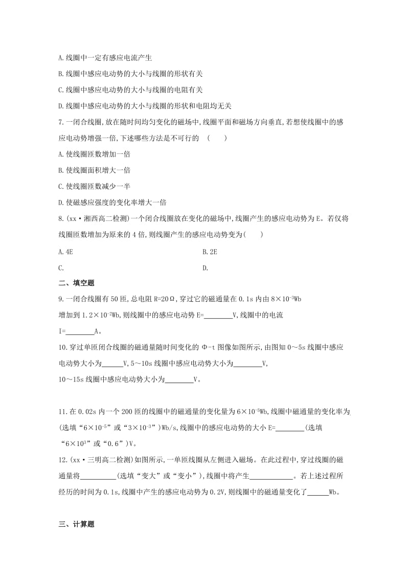 2019年高中物理 3.2 法拉第电磁感应定律知能训练 新人教版选修1-1.doc_第2页