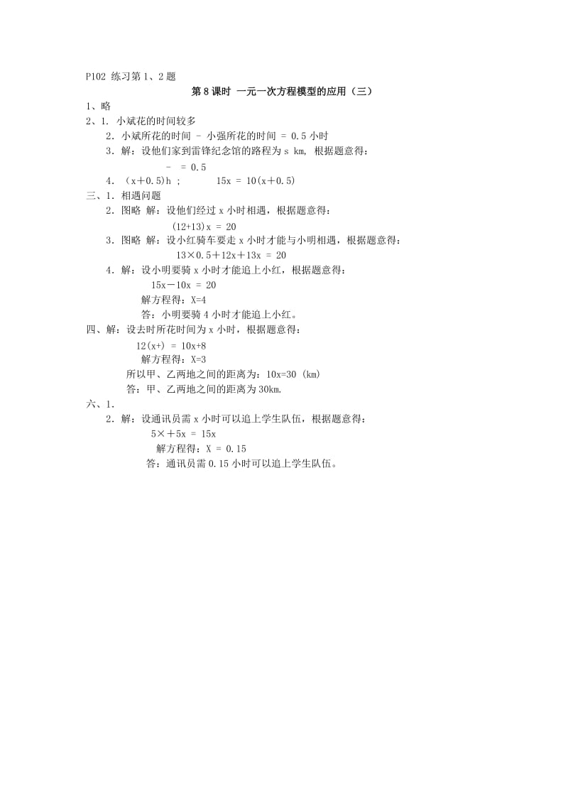 2019-2020年七年级数学上册 3.4.3 一元一次方程模型的应用（三）教学案 （新版）湘教版.doc_第3页