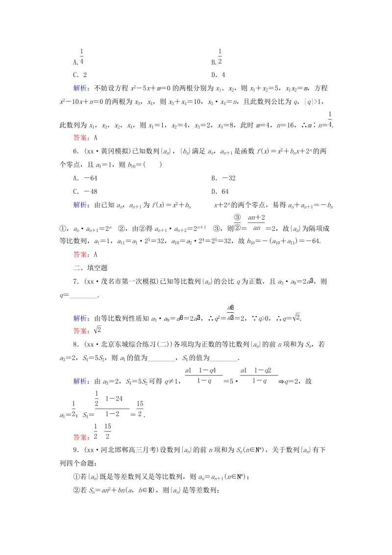 2019年高考数学一轮复习 5.3 等比数列及前n项和课时作业 理（含解析）新人教A版必修5.doc_第2页