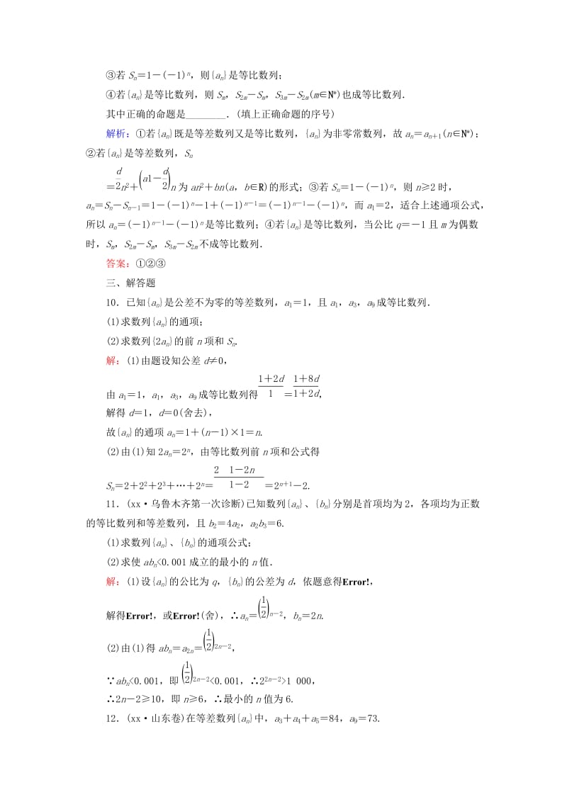 2019年高考数学一轮复习 5.3 等比数列及前n项和课时作业 理（含解析）新人教A版必修5.doc_第3页