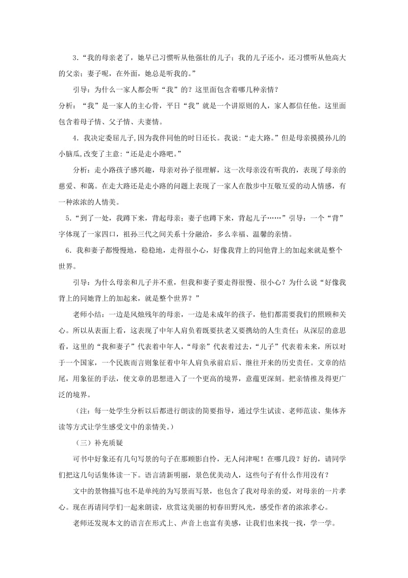 2019-2020年七年级语文上册《散步》教案3 北京课改版 .doc_第2页