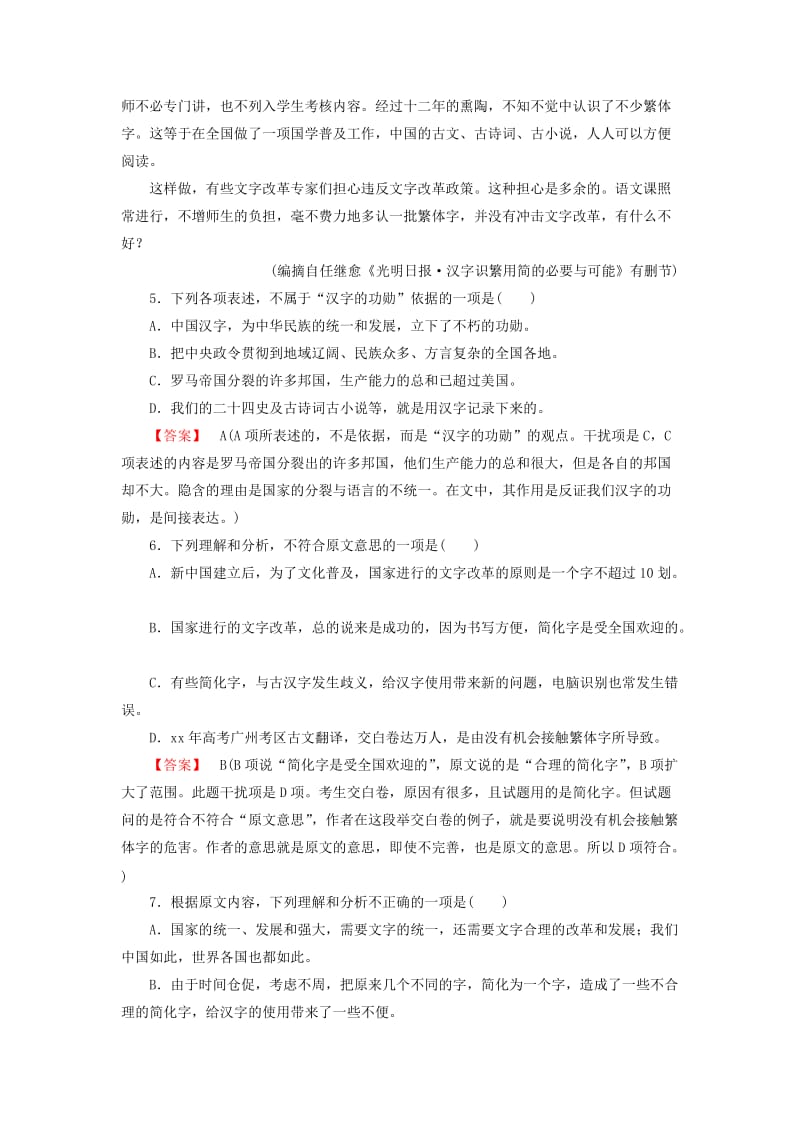 2019年高中语文 第七单元素质升级检测 新人教版选修《中国小说欣赏》.doc_第3页