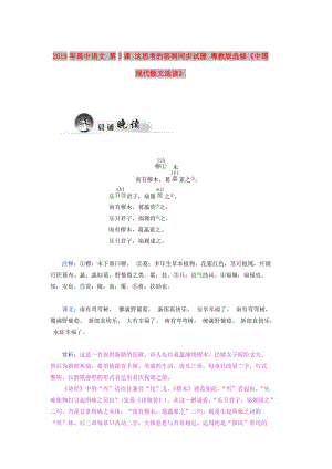 2019年高中語文 第3課 這思考的窯洞同步試題 粵教版選修《中國現(xiàn)代散文選讀》.doc