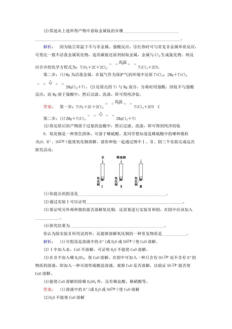 2019年高中化学 第4章 第2节 第2课时 金属与金属材料配套试题 鲁科版必修2 .doc_第3页