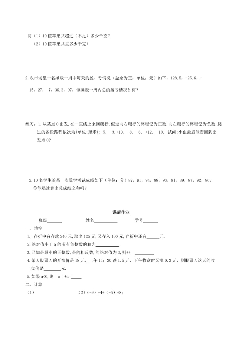 2019-2020年七年级数学上册 2.4 有理数的加法与减法教学案2（无答案） 苏科版.doc_第2页