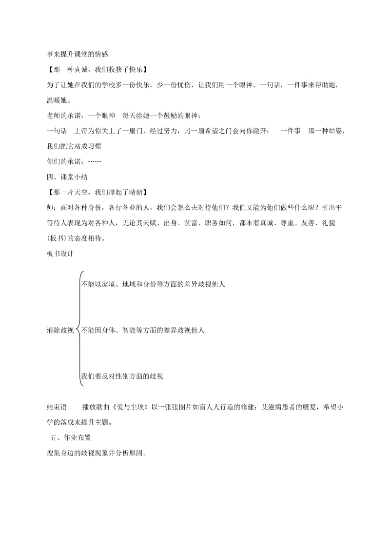 2019-2020年七年级政治上册 6.2 消除歧视教学设计 北师大版（道德与法治）.doc_第3页