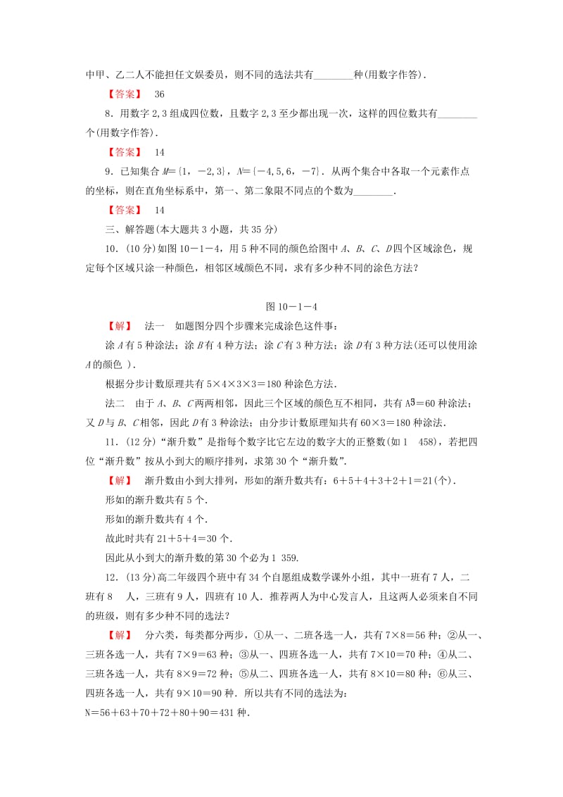 2019-2020年高考数学大一轮复习 课时限时检测（五十七）分类加法计数原理与分步乘法计数原理.doc_第2页