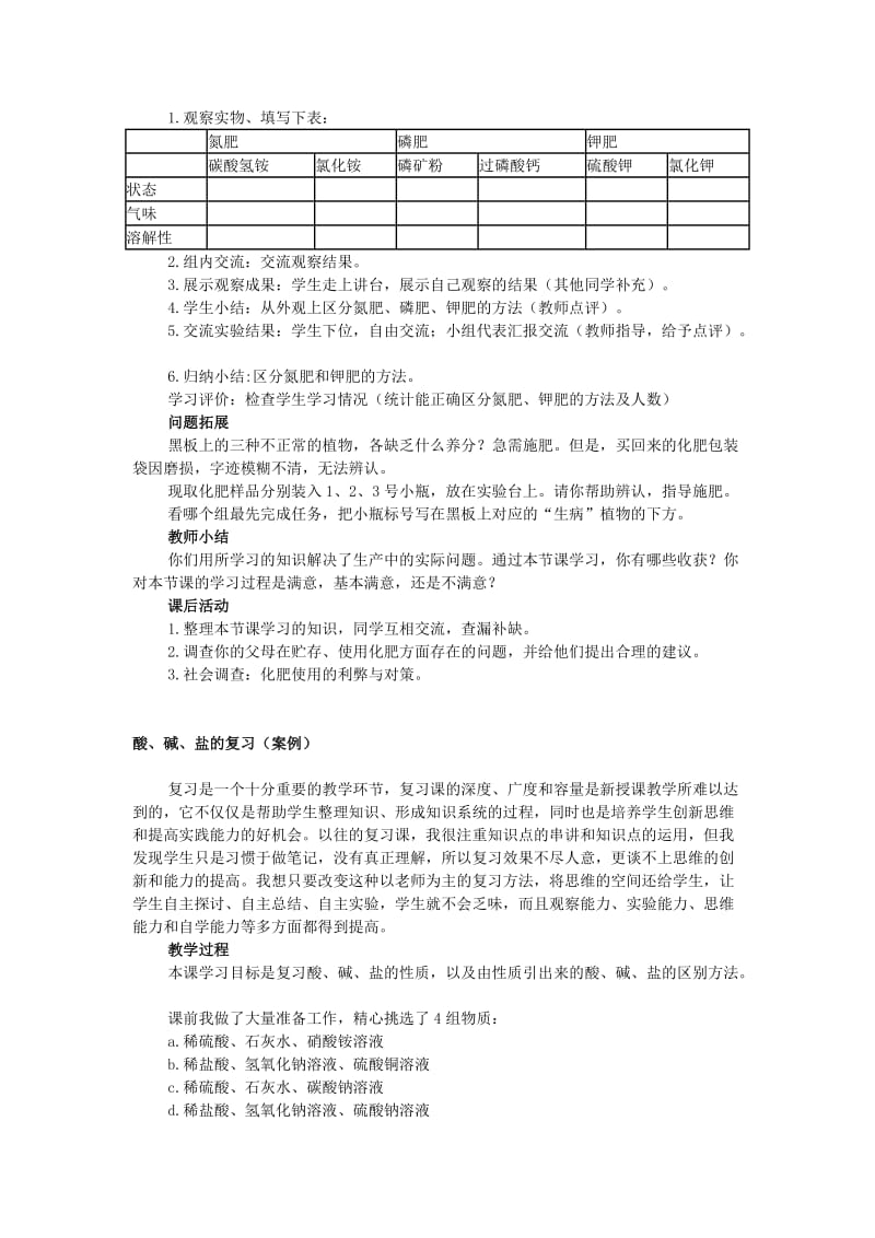 2019-2020年九年级化学下册 第十一单元《课题2 化学肥料》教案 （新版）新人教版.doc_第3页