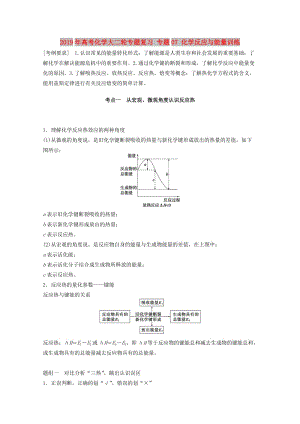 2019年高考化學(xué)大二輪專(zhuān)題復(fù)習(xí) 專(zhuān)題07 化學(xué)反應(yīng)與能量訓(xùn)練.doc