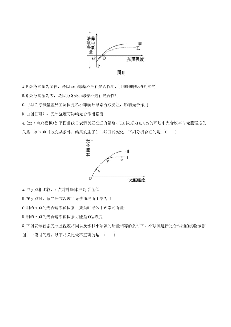 2019年高考生物大一轮复习 5.4 能量之源-光与光合作用课时提升作业A卷 新人教版必修1.doc_第2页