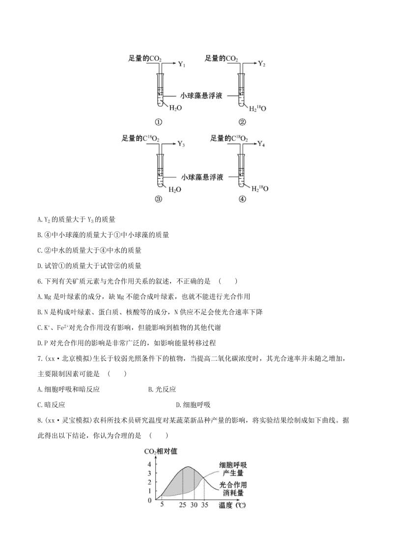 2019年高考生物大一轮复习 5.4 能量之源-光与光合作用课时提升作业A卷 新人教版必修1.doc_第3页