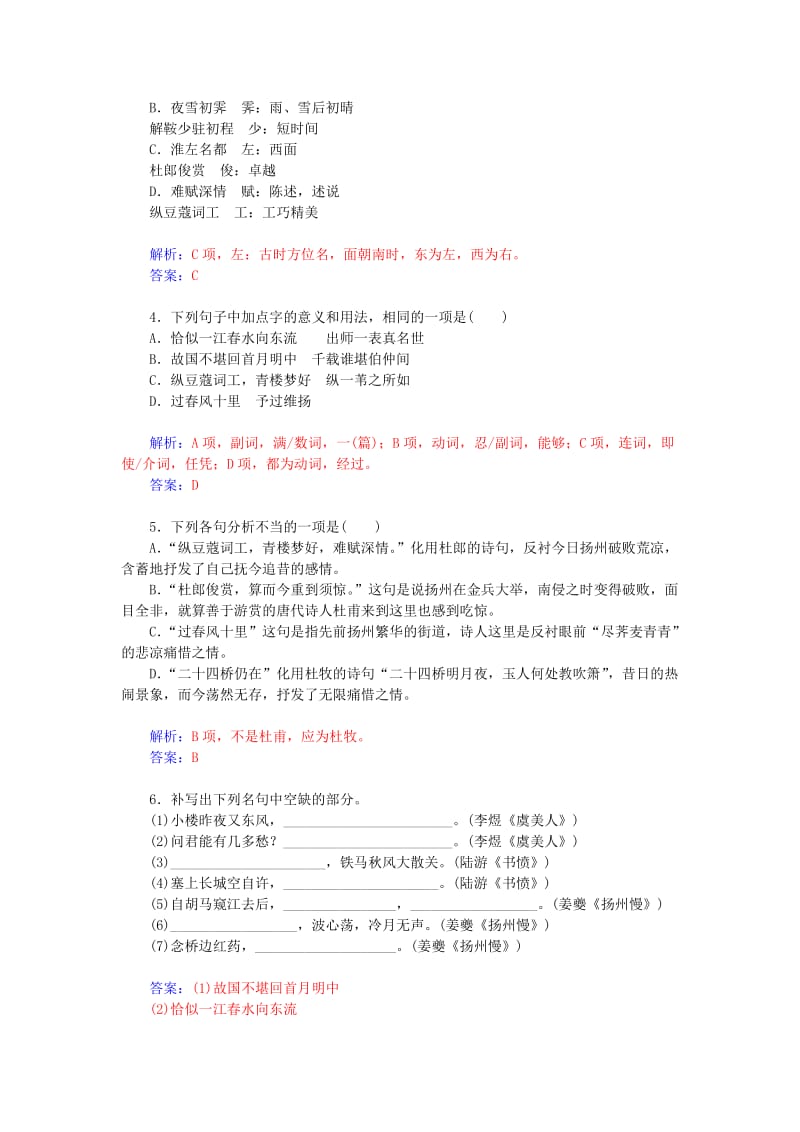 2019年高中语文 第18课诗词三首同步试题 粤教版必修3.doc_第2页