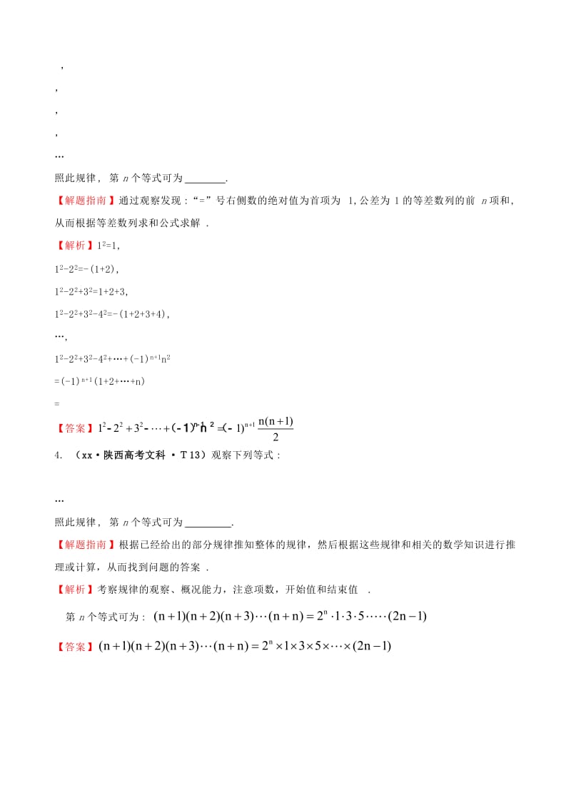 2019年高考数学新一轮复习 详细分类题库 考点30 合情推理与演绎推理（文、理）（含详解13高考题） .doc_第2页