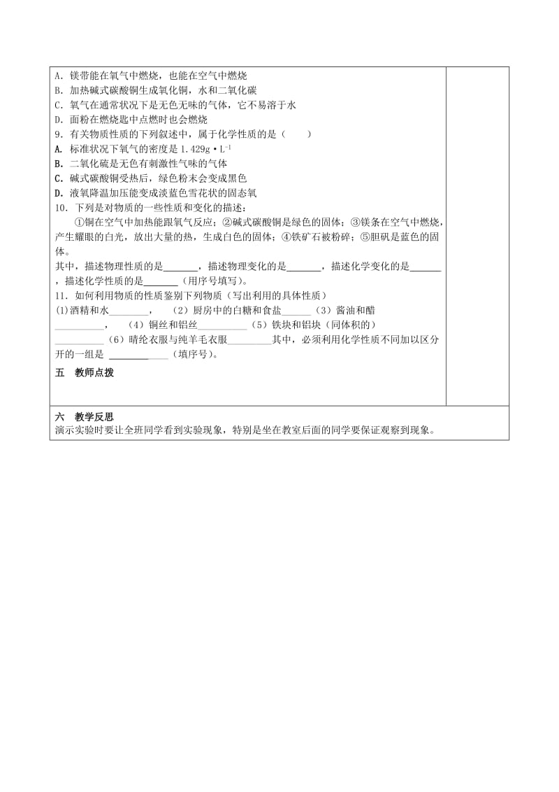 2019-2020年九年级化学上册1走进化学世界1.2化学是一门以实验为基础的科学导学案(新版)新人教版.doc_第3页