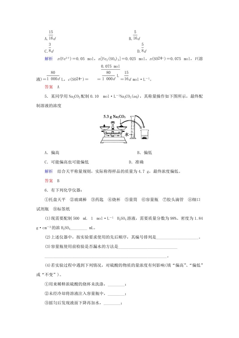 2019年高考化学总复习 考点核心突破 1.2 物质的量在化学实验中的应用.doc_第2页