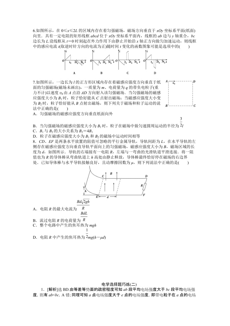 2019-2020年高考物理二轮专题精炼 第一篇专题一电学选择题巧练（二）.doc_第2页