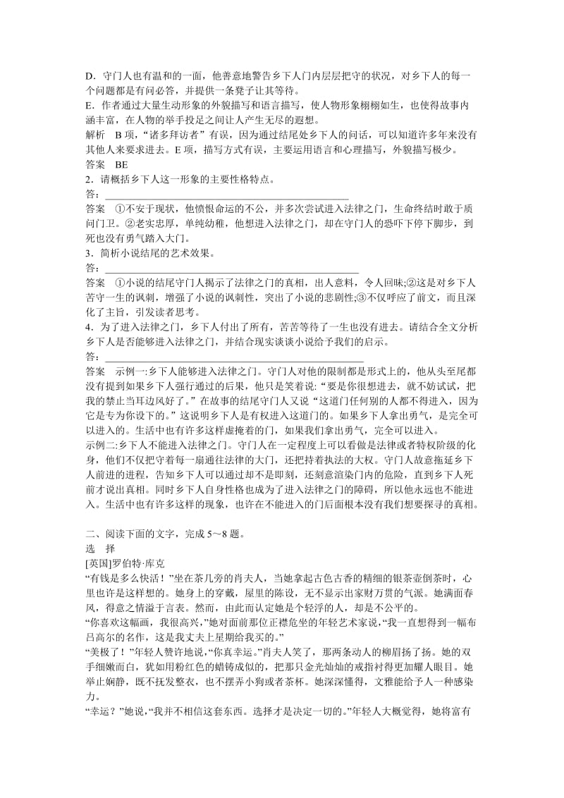 2019-2020年高考语文大一轮总复习 小说阅读(一).doc_第2页