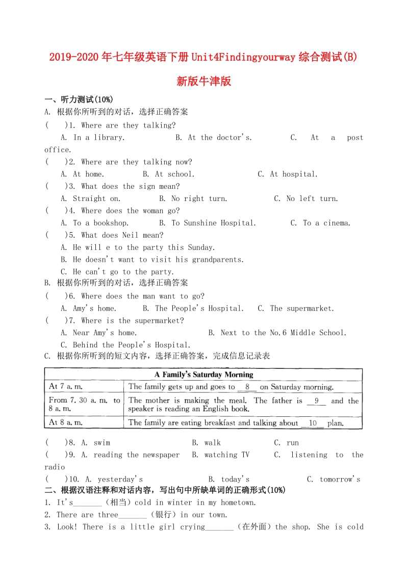 2019-2020年七年级英语下册Unit4Findingyourway综合测试(B)新版牛津版.doc_第1页