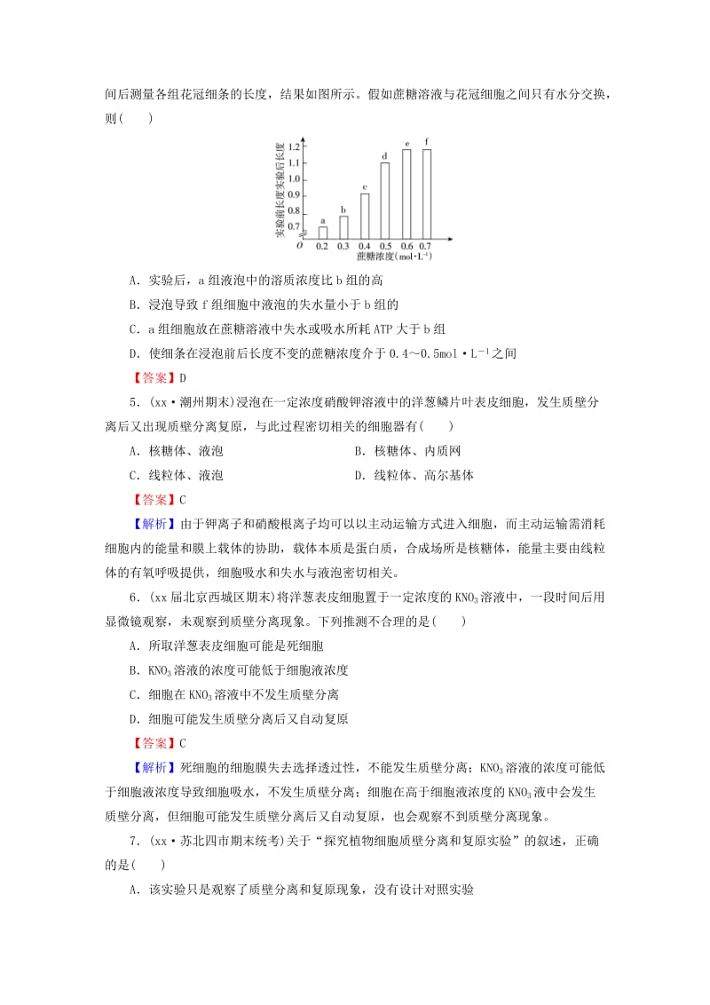 2019-2020年高考生物大一轮复习 第四章 第1节 物质跨膜运输的实例课时作业 新人教版必修1.doc_第2页