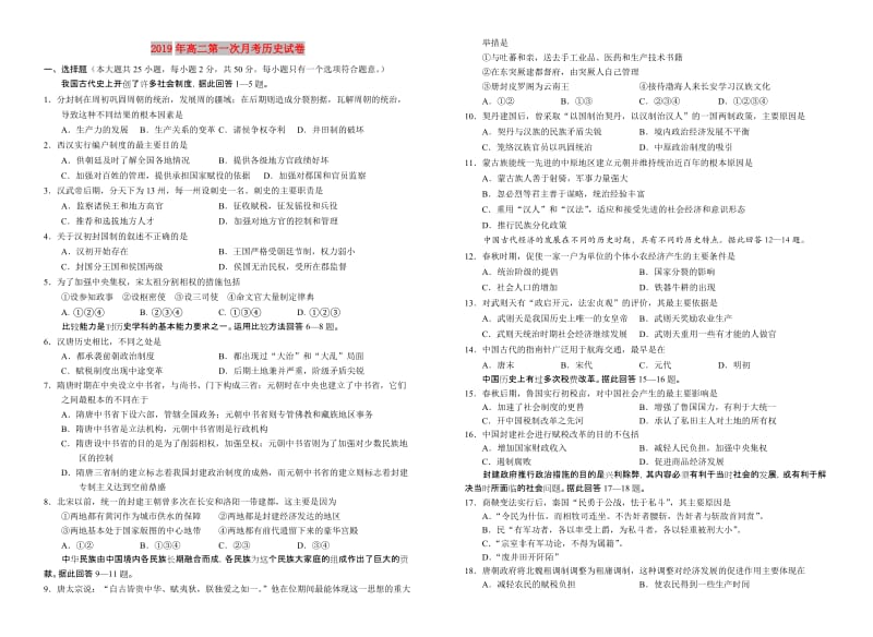 2019年高二第一次月考历史试卷.doc_第1页