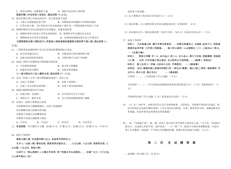 2019年高二第一次月考历史试卷.doc_第2页