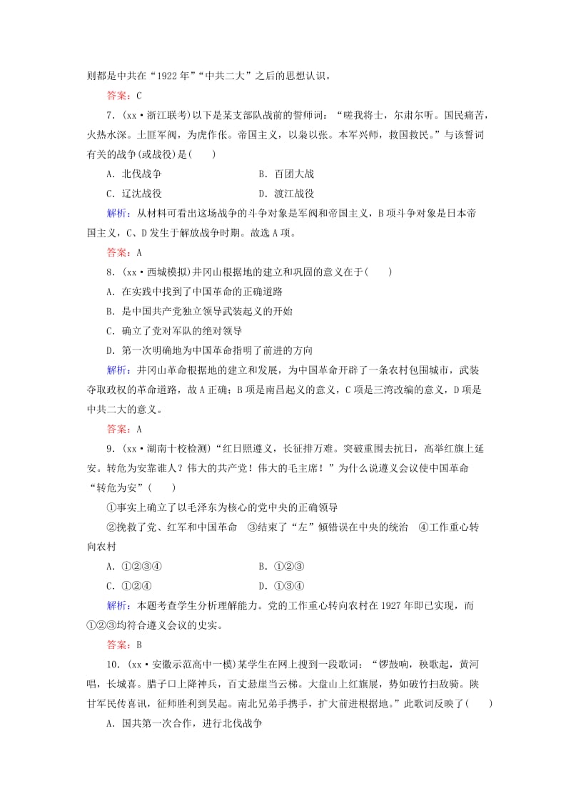 2019年高考历史大一轮总复习 第6讲 新民主主义革命课时作业 人民版.doc_第3页