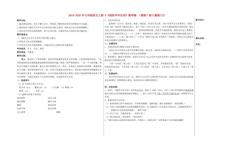 2019-2020年七年级语文上册 8《我的早年生活》教学案 （新版）新人教版(II).doc_第1页